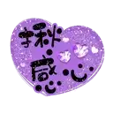 sticker