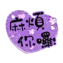 sticker