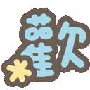 sticker