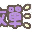 sticker