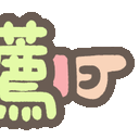 sticker