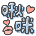 sticker
