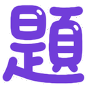 sticker