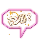 sticker