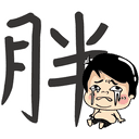 sticker