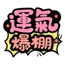sticker