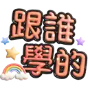 sticker