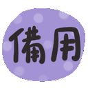 sticker