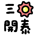 sticker