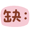 sticker