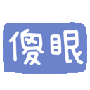 sticker