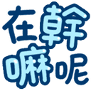 sticker