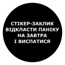 sticker