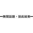sticker